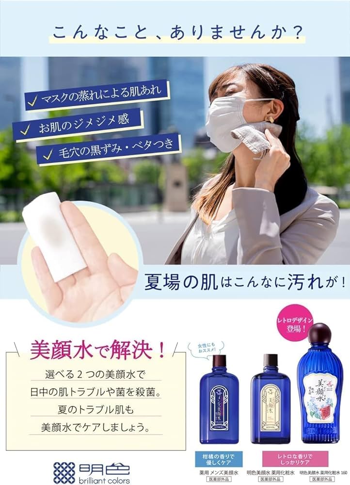 Amazon | 【セット品】明色美顔水 薬用化粧水 【 明色化粧品